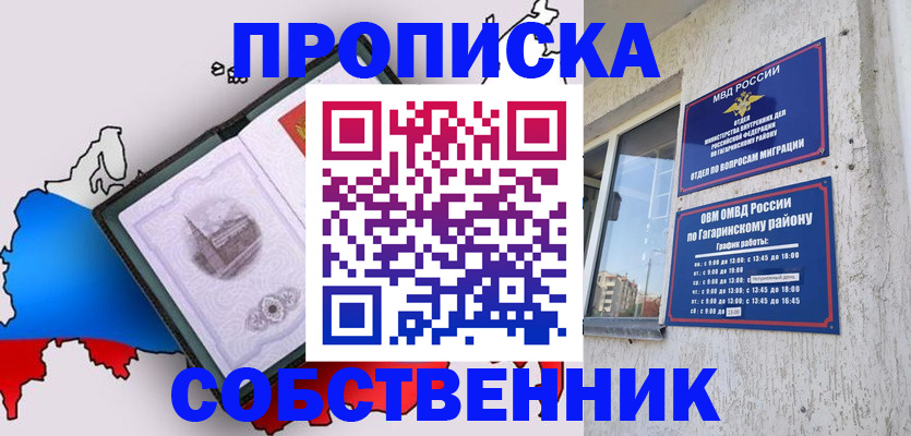 временная прописка в Суровикино